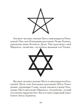 Секс, Магия, Тантра и Таро: Путь Тайного Возлюбленного (PDF)