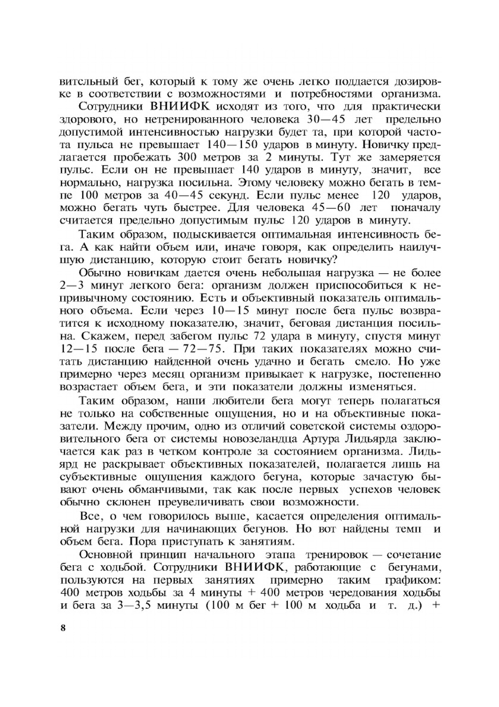 Бег ради жизни | Г. Гилмор