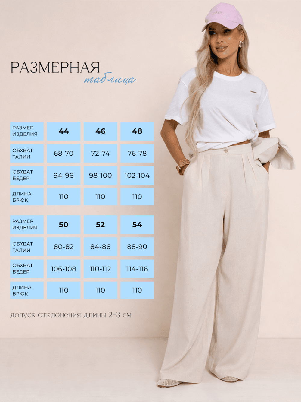 Брюки льняные Тропик (молочные) Б16193-1М LT Collection