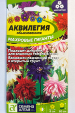 Аквилегия Махровые Гиганты, смесь 0,1 г СМЦ-356