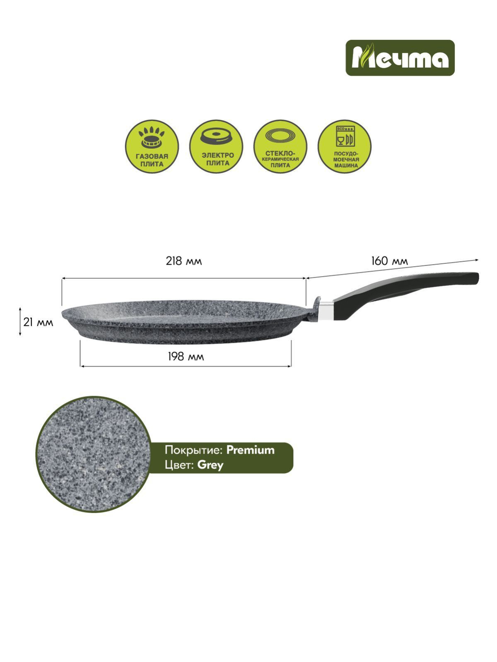 Сковорода блинная "Мечта" Премиум с несъемной ручкой от 20см до 24см