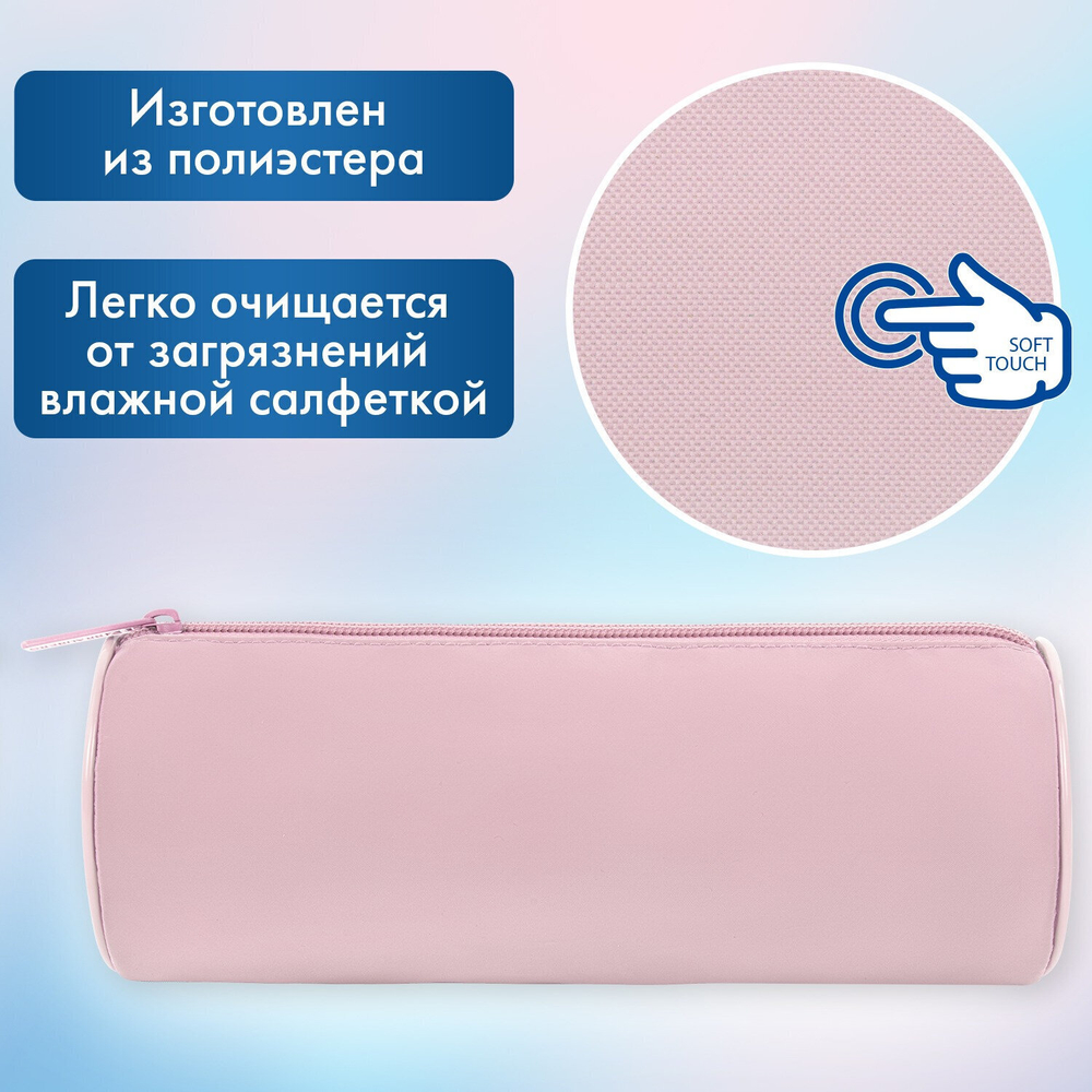 Пенал-тубус BRAUBERG с эффектом Soft Touch мягкий пастельно-красный 22х8 см (2 штуки в упаковке)