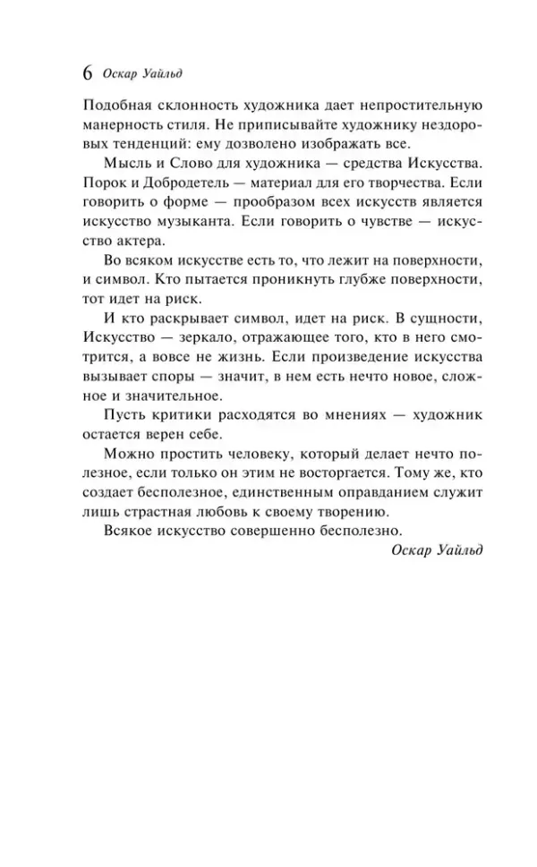 Портрет Дориана Грея