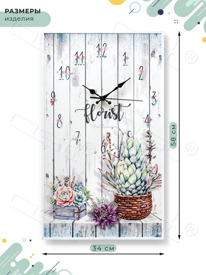 Настенные часы "Florist"