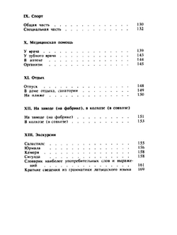 Русско-латышский разговорник | А. Гутманис
