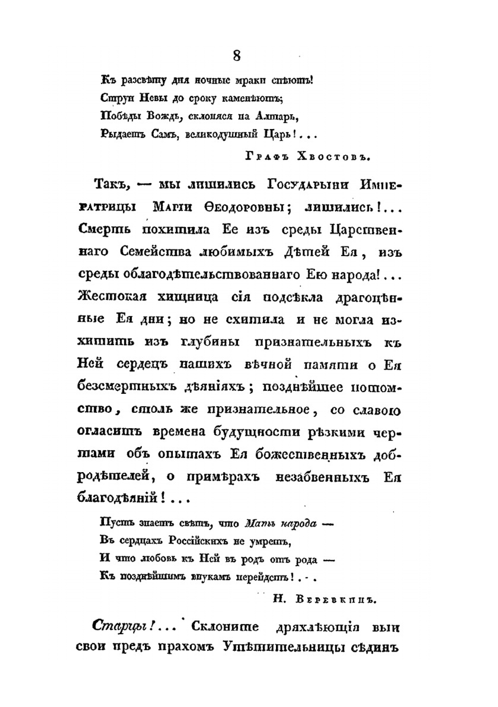 Описание добродетельной жизни и кончины государыни императрицы Марии Феодоровны | Н.В. Данилевский