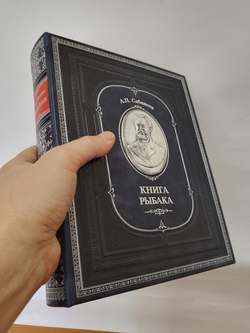 Набор "Рыбалка" подарочный в футляре: книга с бронзовым барельефом "Книга рыбака" с бокалами для коньяка
