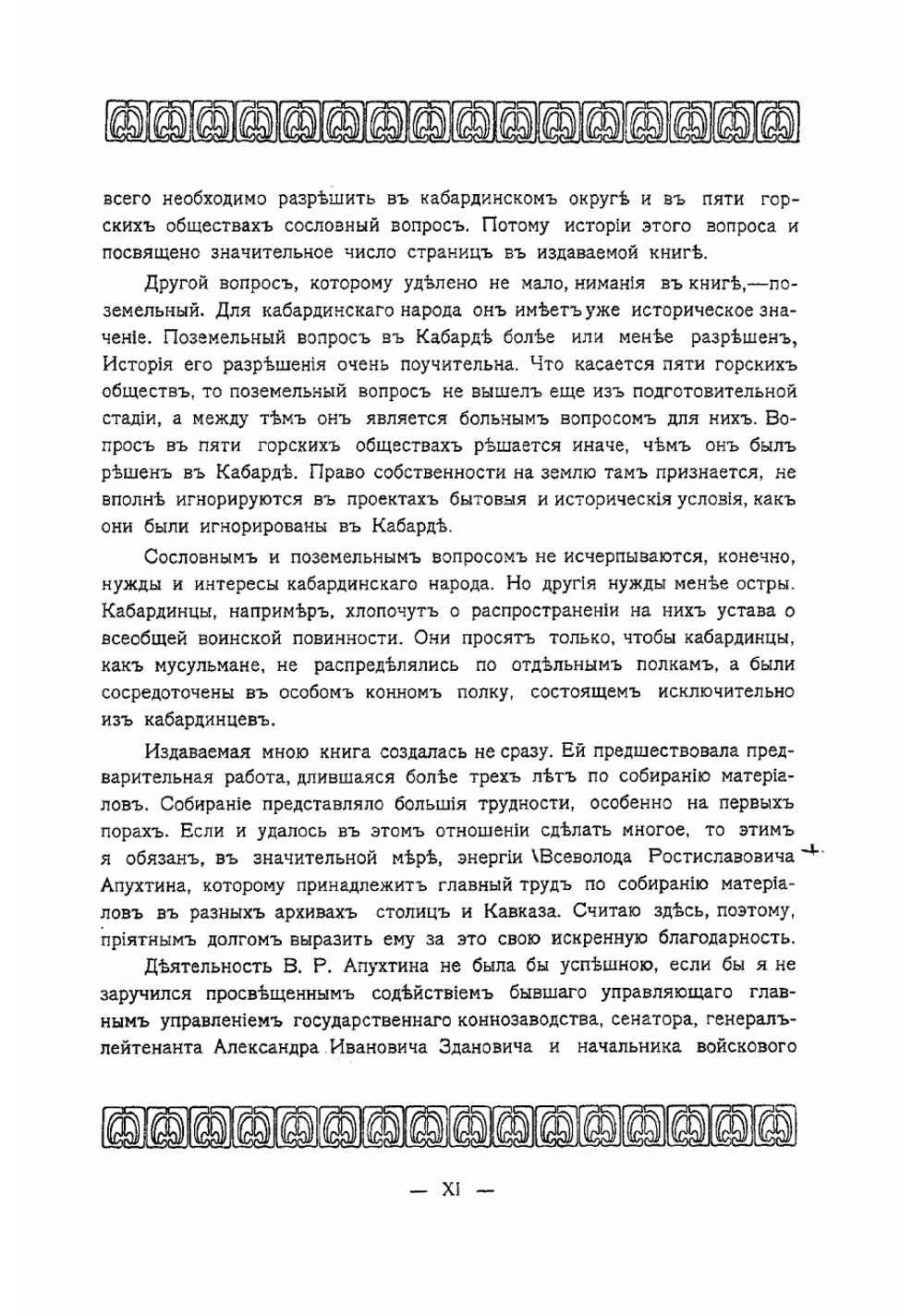 Исторические сведения о кабардинском народе | Кудашев Владимир Николаевич