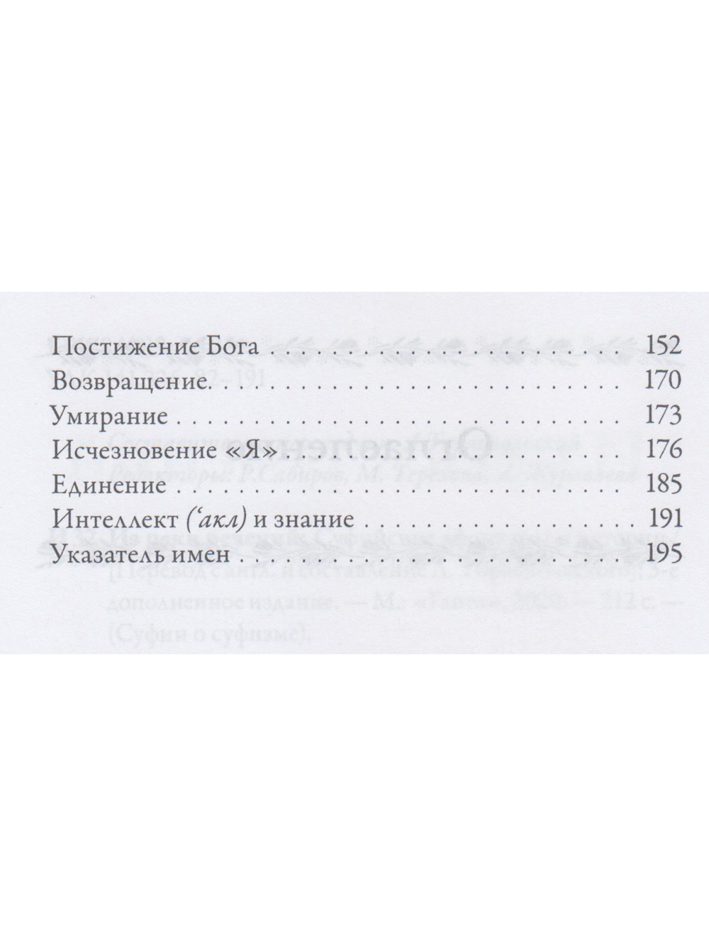 Из реки речений: Суфийские афоризмы и истории. 3-е изд. дополн.