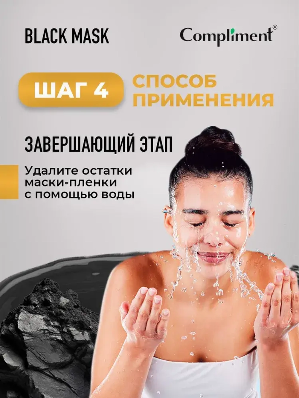 Compliment BLACK MASK Маска-пленка для лица PRO-COLLAGEN NEW 80мл