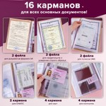 Папка для семейных документов с файлами (паспорта свидетельства полисы СНИЛС) STAFF 16 отделений ПВХ бежевая (2 штуки в упаковке)
