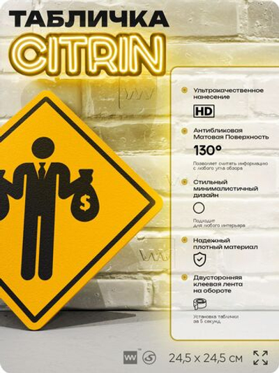 Табличка "Богатый человек" шуточная прикольная табличка на дверь и стену, для офиса и дома, декоративный знак, 24,5х24,5 см, пластиковая, Айдентика Технолоджи