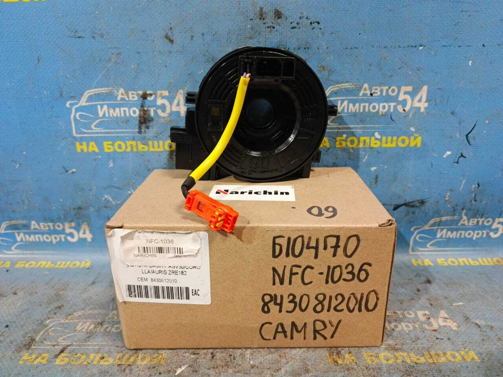 Шлейф подрулевой TOYOTA CAMRY 2011-2020