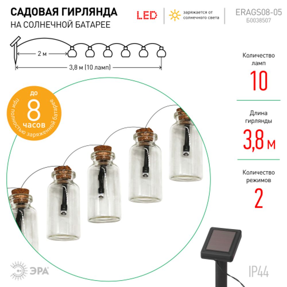 Садовая гирлянда ЭРА ERAGS08-05 на солнечной батарее теплый свет 10 LED 3,8 м | Садовые декоративные светильники