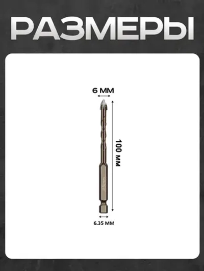 Сверло копьевидное по керамике и стеклу диаметр 6мм (2шт)