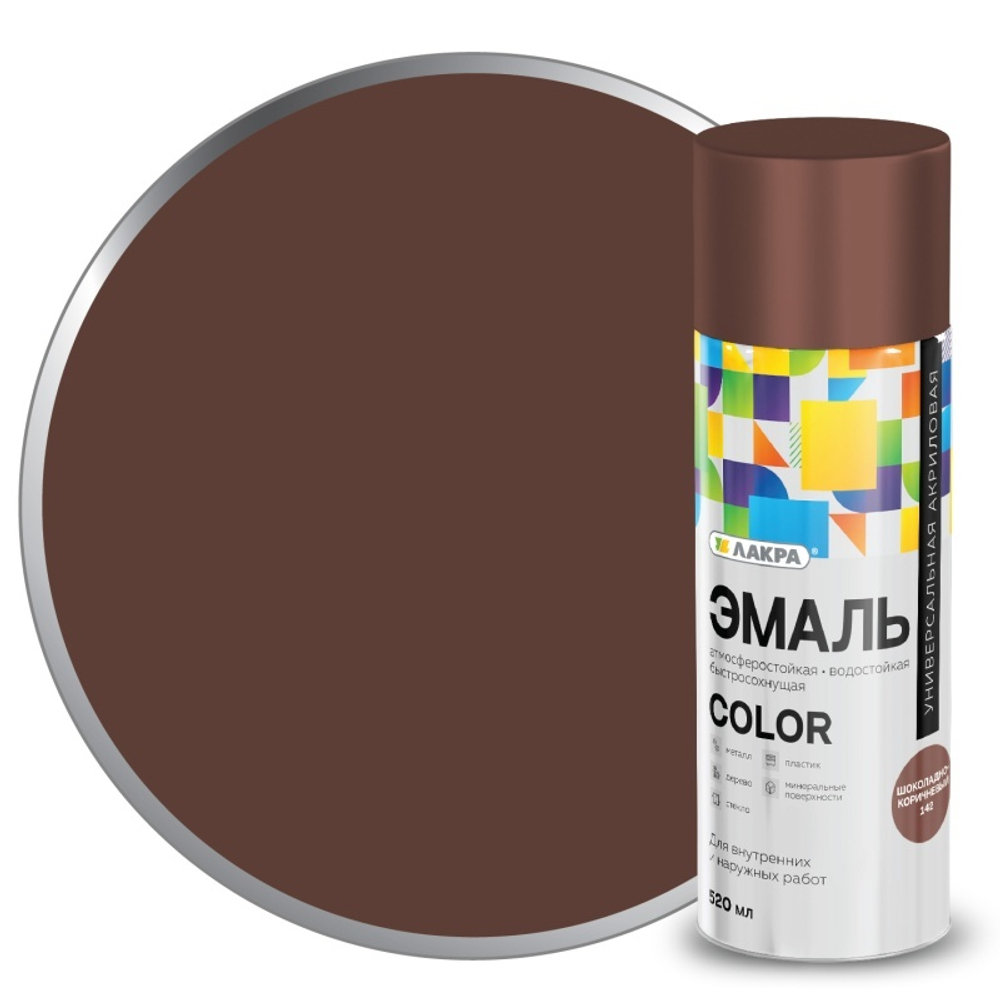 Эмаль аэрозольная ЛАКРА Color шоколадно-коричневый  520 мл
