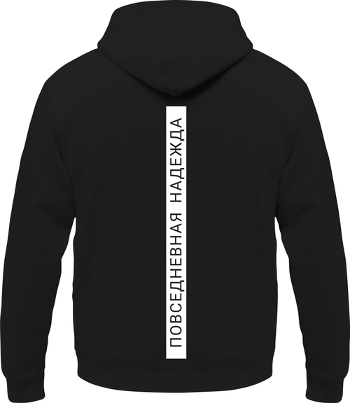 Толстовка «Повседневная надежда»