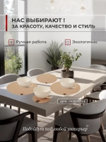 Салфетки сервировочные на стол 30 см, плейсматы (4шт.)