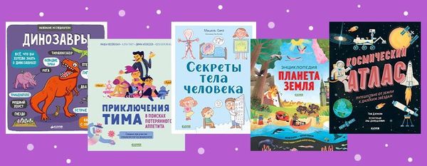 5 книг для самых любознательных