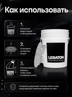 LERATON PROFESSIONAL Ведро для мойки автомобилей с сепаратором (белое) 20 л