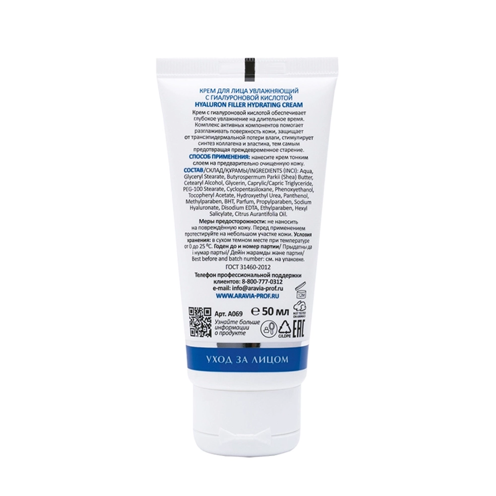 Крем увлажняющий для лица с гиалуроновой кислотой / Hyaluron Filler Hydrating Cream 50 мл