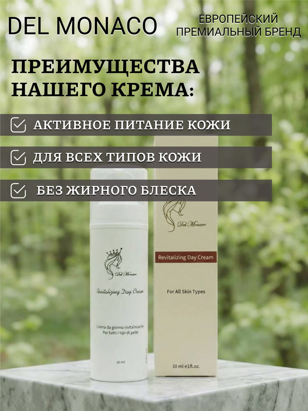 Del Monaco Лифтинг крем для лица антивозрастной увлажняющий с алоэ и витаминами REVITALIZING, 30 мл