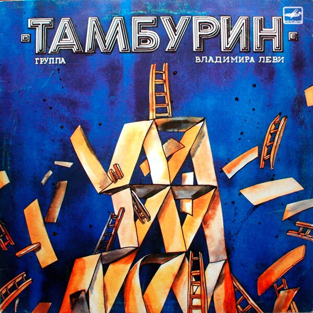 Тамбурин – Тамбурин