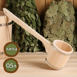 Ковш для бани из липы "Емеля", 0.5л, 54 см, с длинной ручкой 4689642