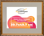 Рамка 39x55 для постера и фотографий RPS0633020-01(80011)