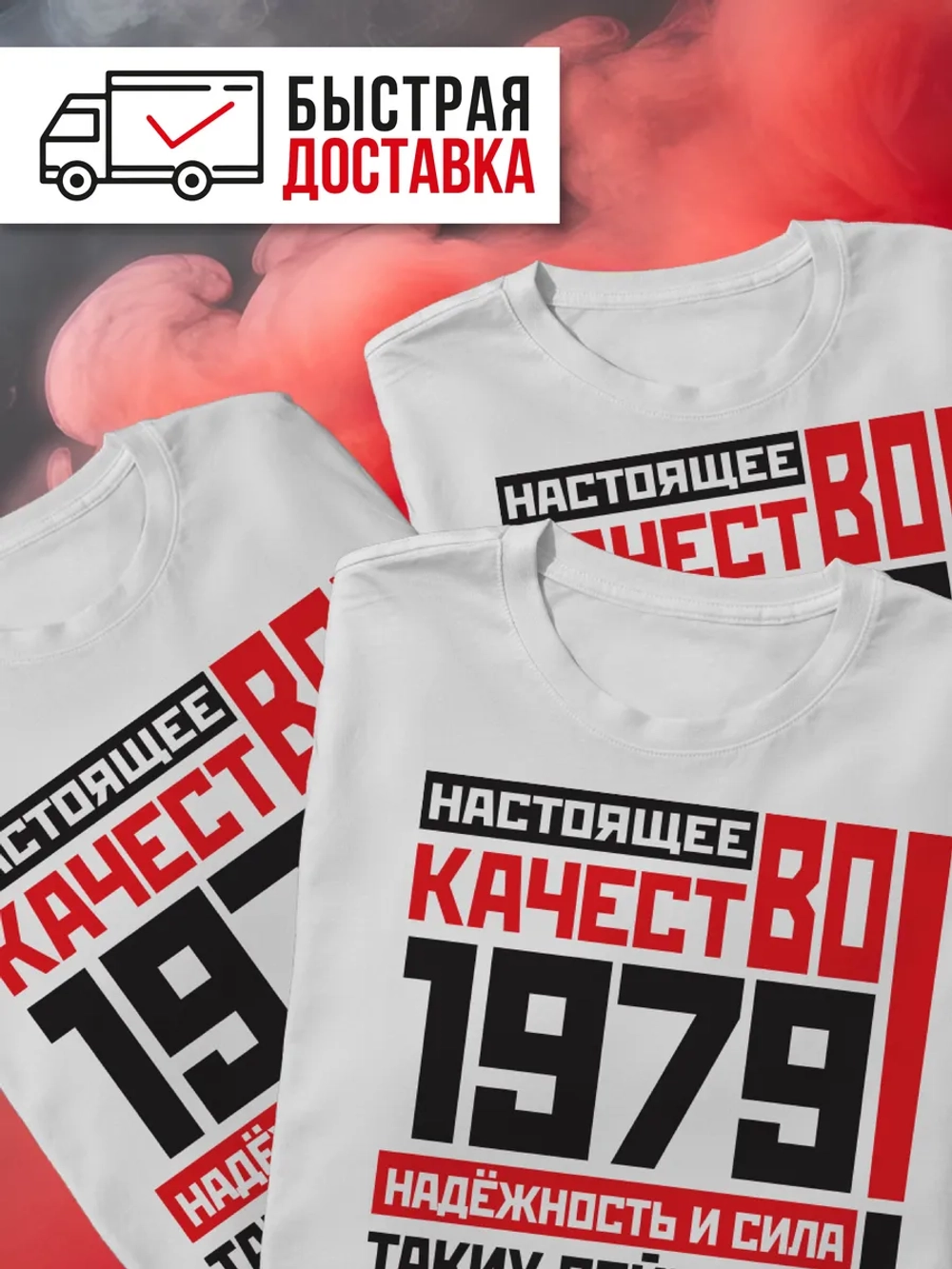 Футболка в подарок c годом рождения 1979