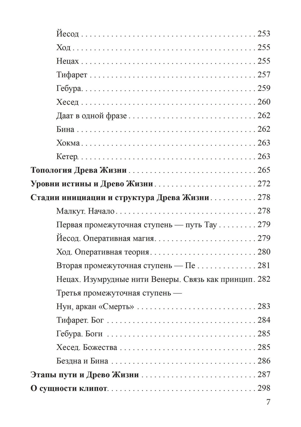 Россыпи бисера. Теория и практика оккультизма