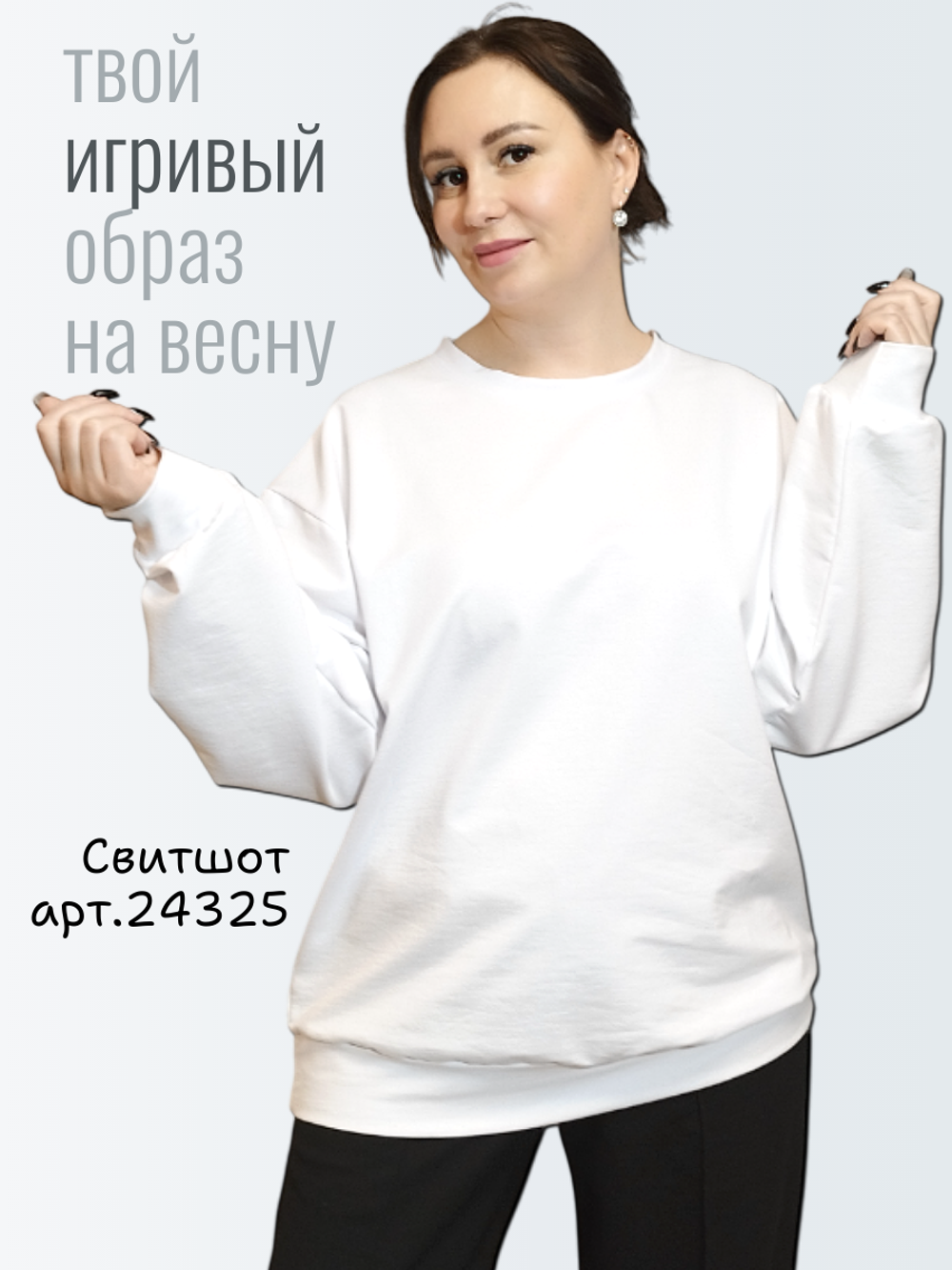24325 Свитшот женский 2-х нитка белый (54)