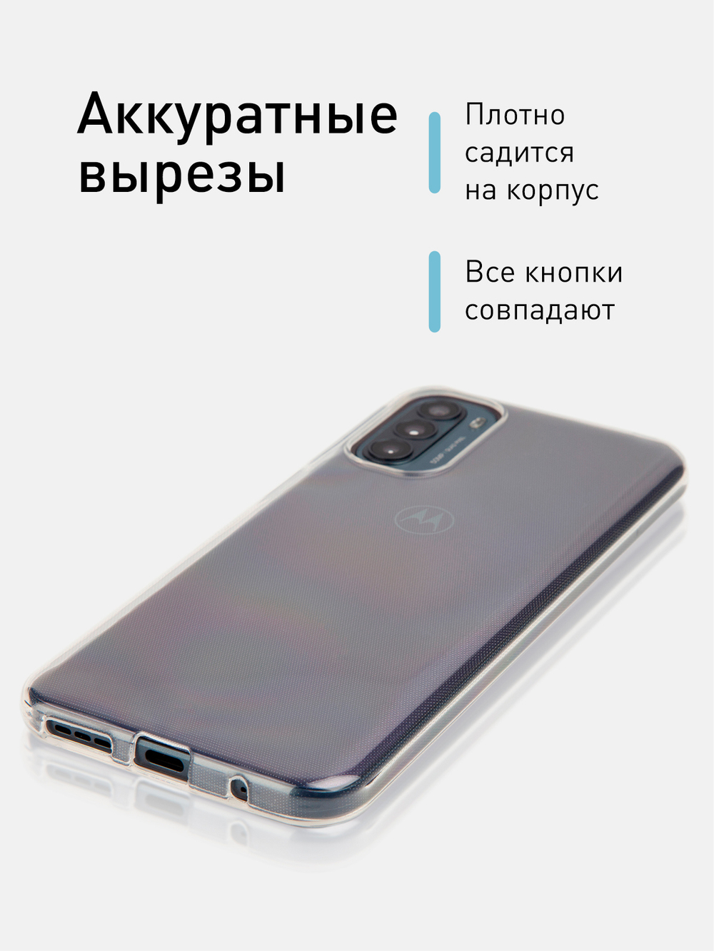 Чехол ROSCO для Motorola Moto G31 оптом (арт. MOTO-G31-TPU-TRANSPARENT)