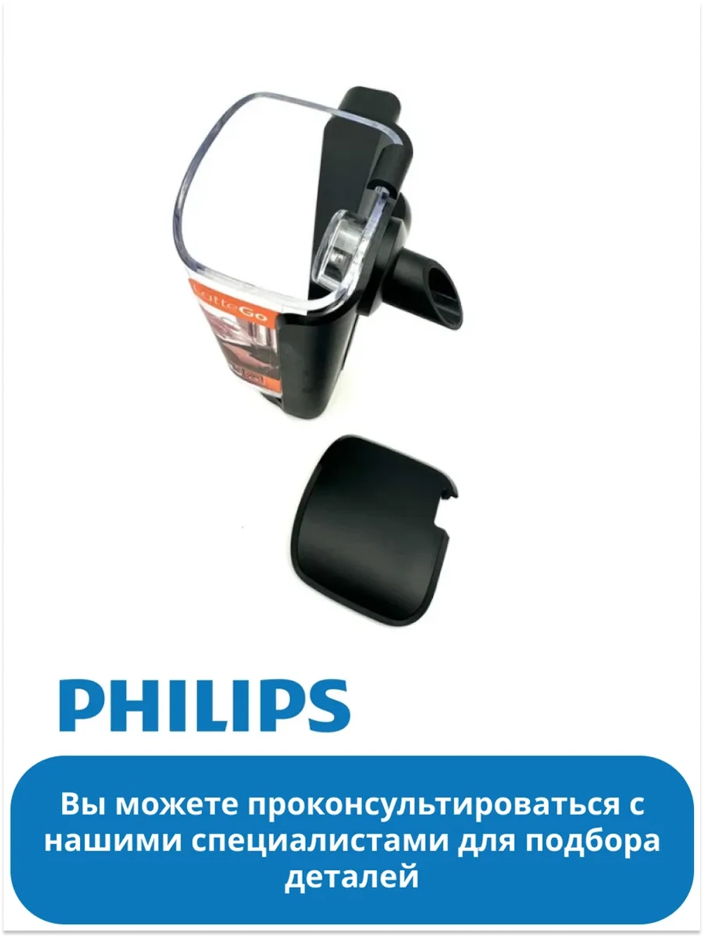 Контейнер (чаша) для молока 421945100771 (421944083391, 421945016211, 421945101511)