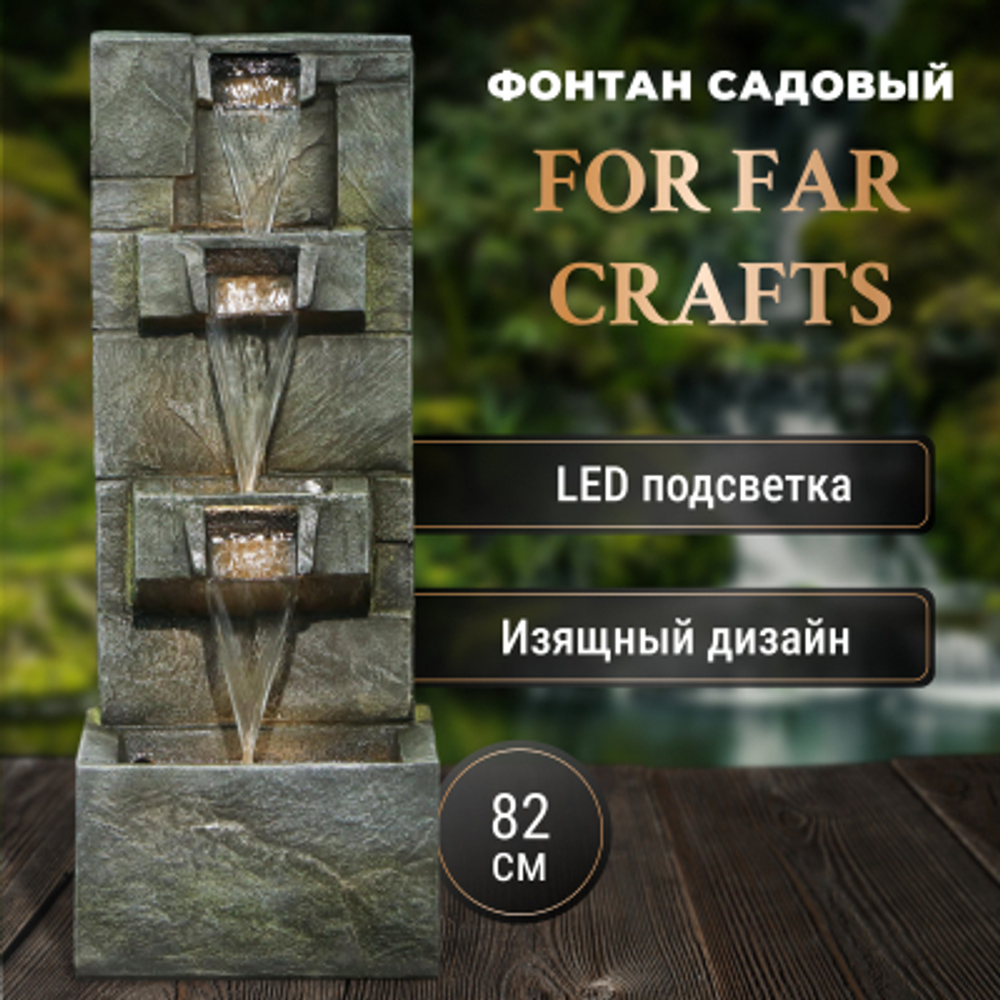 Фонтан For far crafts триумф 32x25.5x82 см