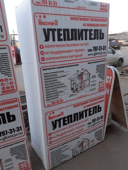 Пенопласт ПСБ-С 15У 50*1000*2000 мм.