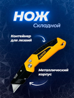 Строительный нож складной STAYER FOLD тип А24