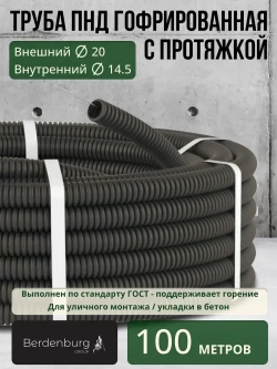 Труба гофрированная ПНД 20 мм гибкая легкая с зондом легкая 100 метров с протяжкой для прокладки кабеля и электропроводки