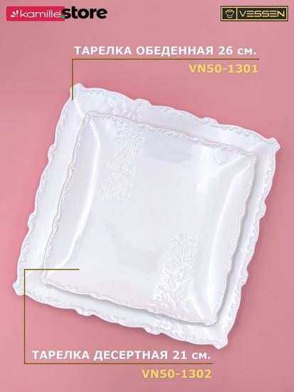 Тарелка обеденная 26 см. квадратная, набор 4 шт. "Орнамент"