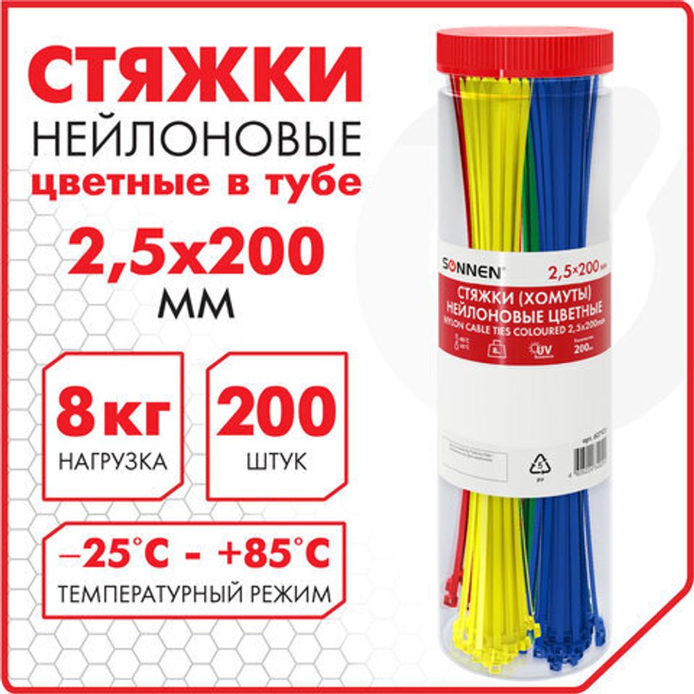 Стяжки (хомуты) нейлоновые сверхпрочные ЦВЕТНЫЕ в тубе 2,5х200 мм, КОМПЛЕКТ 200 шт., SONNEN, 607925