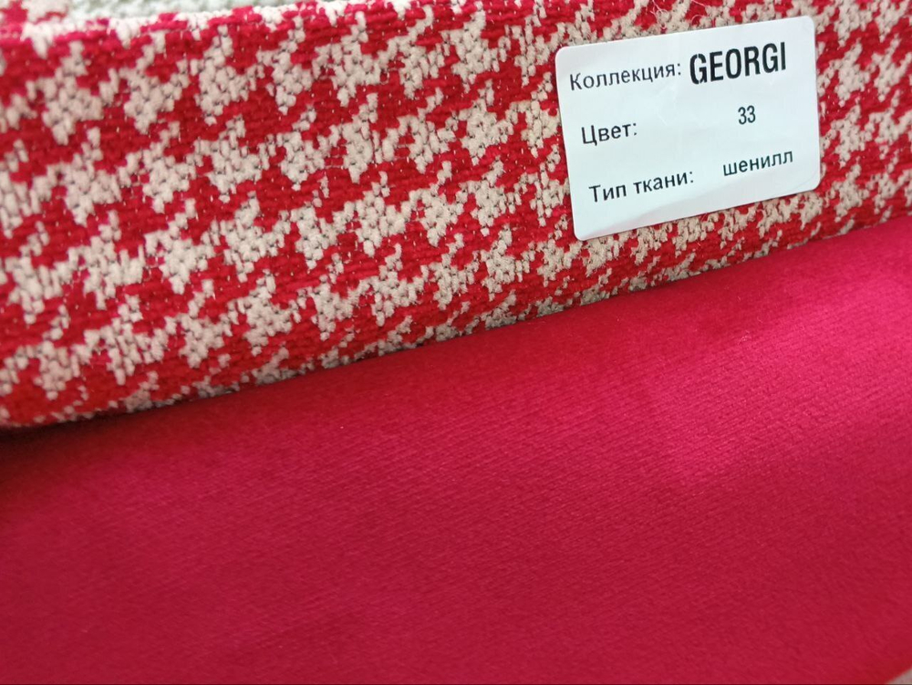 Шенилл Georgia (Джержиа) 033