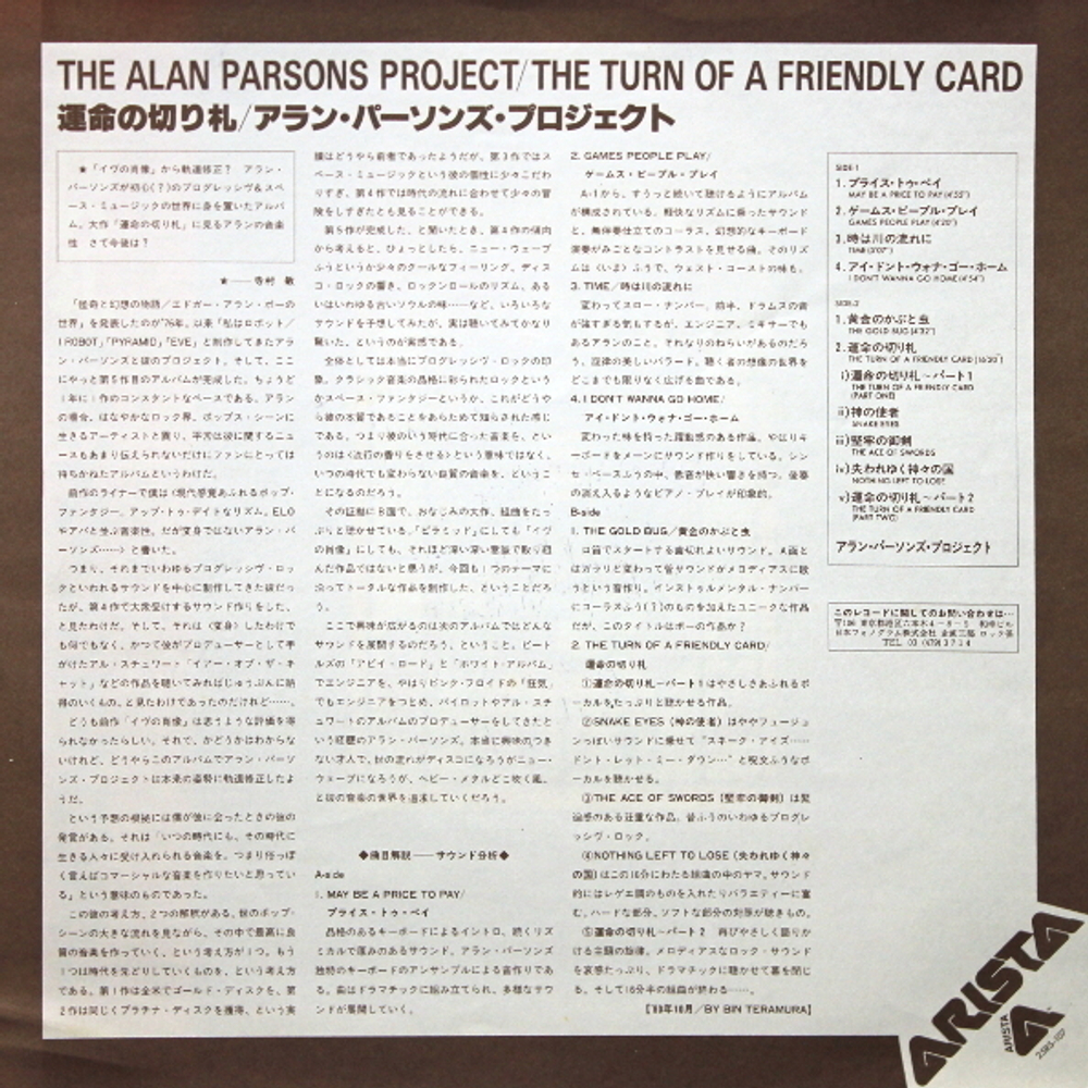 The Alan Parsons Project / The Turn Of A Friendly Card (LP)