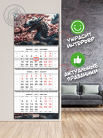 Квартальный календарь Символ года "Железный дракон"