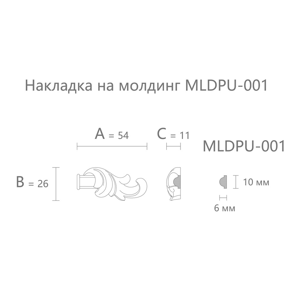 Вставка к молдингу NPU-362.1R