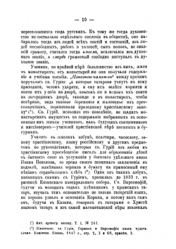 История Казанской духовной семинарии с восемью низшими училищами за XVIII-XIX столетия | А.А. Благовещенский