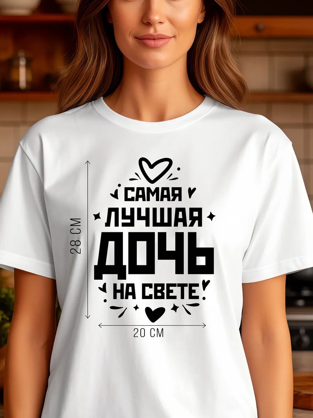 Футболка в подарок Самая Лучшая Дочь