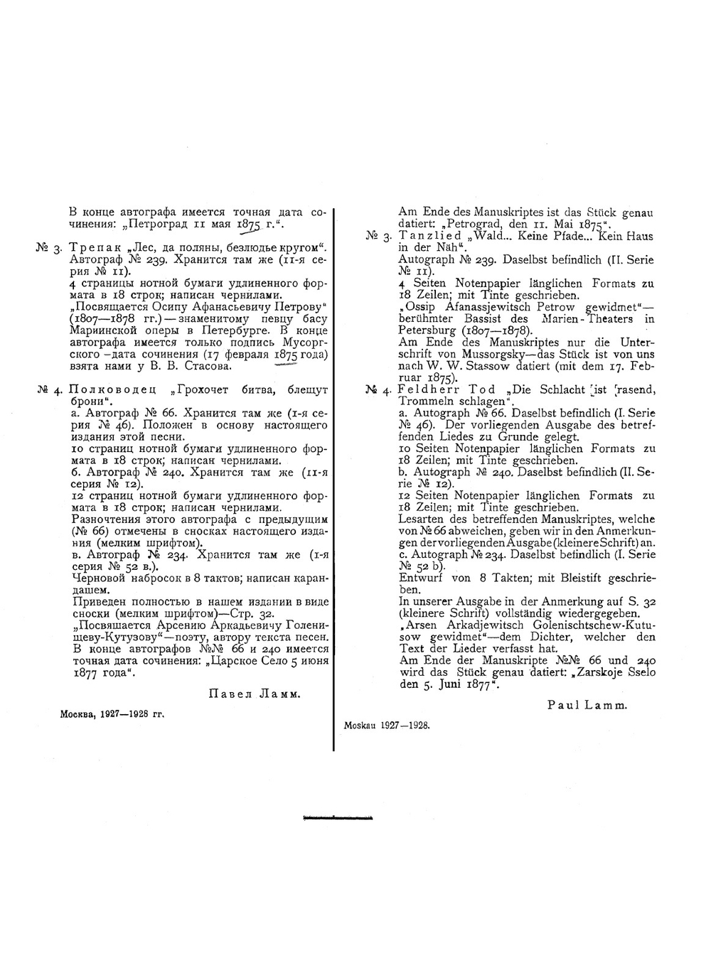 Песни и пляски смерти. Lieder und Tänze des Todes | Мусоргский Модест Петрович