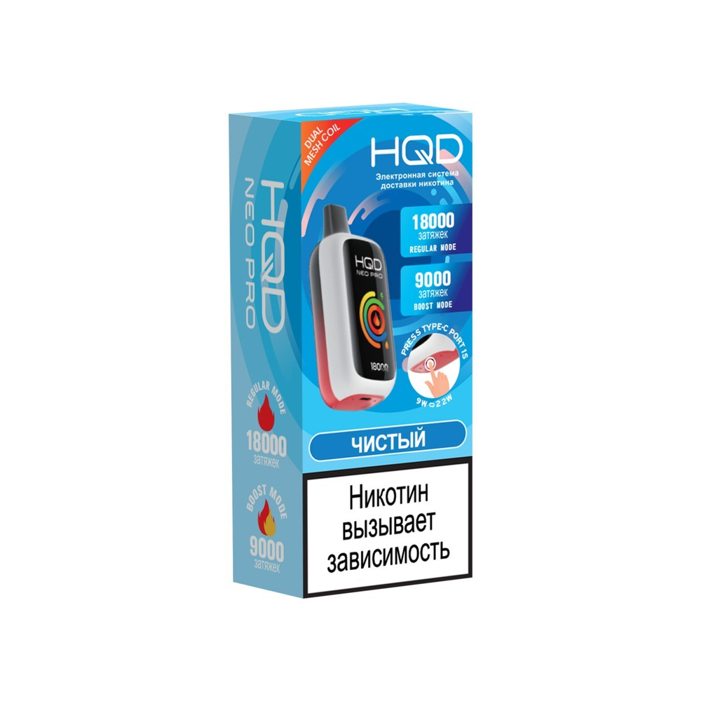 HQD Neo Pro Чистый 18000 затяжек 20мг (2%)