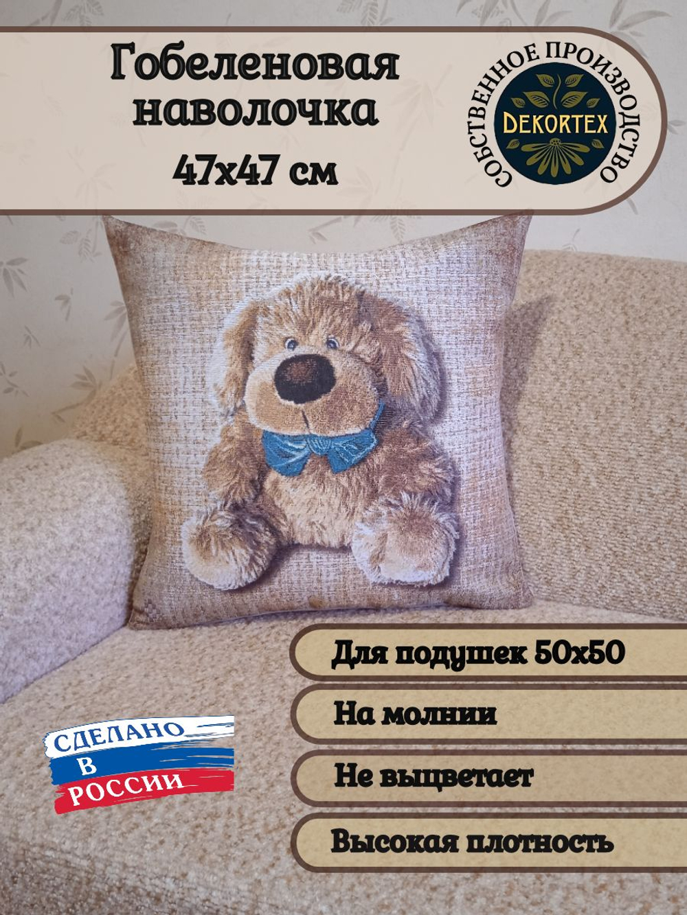 Декоративный гобеленовый чехол Вольдемар 47х47