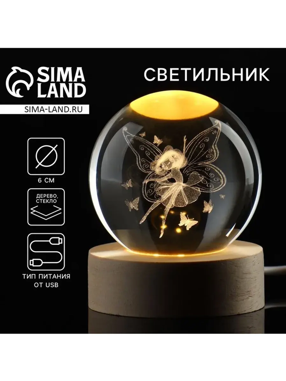 Светильник ночник «Фея», d=6 см